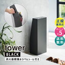 tower タワー 消火器スタンド ブラック 1956 01956-5R2 YAMAZAKI 山崎実業☆