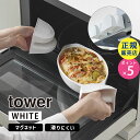 マグネットシリコーン鍋つかみ タワー 2個組 ホワイト tower シリコン ミトン 01957-5R2 YAMAZAKI 山崎実業☆