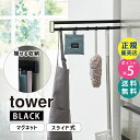 マグネット冷蔵庫横隠せるスライドフック タワー ブラック 黒 tower 磁石 冷蔵庫サイド 収納 引っ掛け 吊り下げ 01862-5R2 YAMAZAKI 山崎実業☆(3)