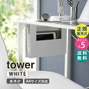 デスク下A4ファイル収納ホルダー タワー ホワイト 白 tower 吊り下げ収納 机下 ボックス 収納ケース 01875-5R2 YAMAZAKI 山崎実業☆