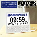 【楽天ランキング2位 】Santek デジタルクロック＆フォトフレーム SAC0700 1日8回 カスタムアラーム 7インチ 高齢者 祖父母 壁掛け サプリメント USB 高画質 飲み忘れ防止 お薬カレンダー 時計 病院 入院 アルツハイマー 認知症 お薬手帳 薬の時間を知らせる