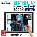 Santek A3サイズ 目にやさしい LEDトレーサーボード 昼白色 熱くならない ライトボックス ライトテーブル おえかきボード トレース台 TypeC接続 磁石付き 目盛 製図 マンガ スケッチ 刺し子 デッサン イラスト 書道 刺繍 型紙 ハンドメイド 写経