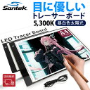 Santek A4 サイズ 目にやさしいLEDトレーサーボード 昼白色 熱くならない ライトボックス ライトテーブル おえかきボード トレース台 TypeC接続 磁石付き 目盛 製図 マンガ スケッチ 刺し子 デッサン 写し絵 書道 刺繍 型紙 ハンドメイド 写経