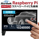 楽天マスク・デジタル製品 サンテック【送料無料】Santek 7インチ モニター オープンフレーム SOF0700A1B RaspberryPi タッチモニター 高輝度600cd Jetson Nano ラズベリーパイ マウント可能 IPS液晶パネル タッチパネル HDMI USB-C ラズパイ RaspberryPi4/3/2/1/zero Ubuntu Windows スピーカー