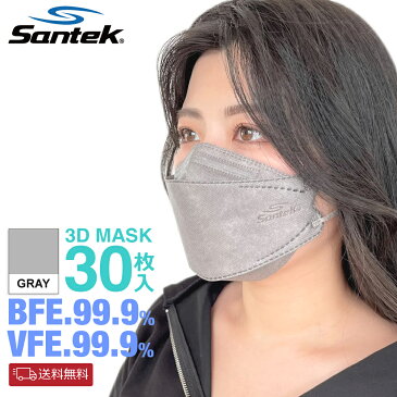 【メール便送料無料】Santek 不織布立体マスク 30枚入 グレー 使い捨て 4層フィルター 灰色 BFE99.9％ VFE99.9％ カラー 大人用 3d 高性能 立体構造 高密着 メガネが曇らない 口紅がつきにくい おしゃれ メイクが付きにくい 血色マスク ◎