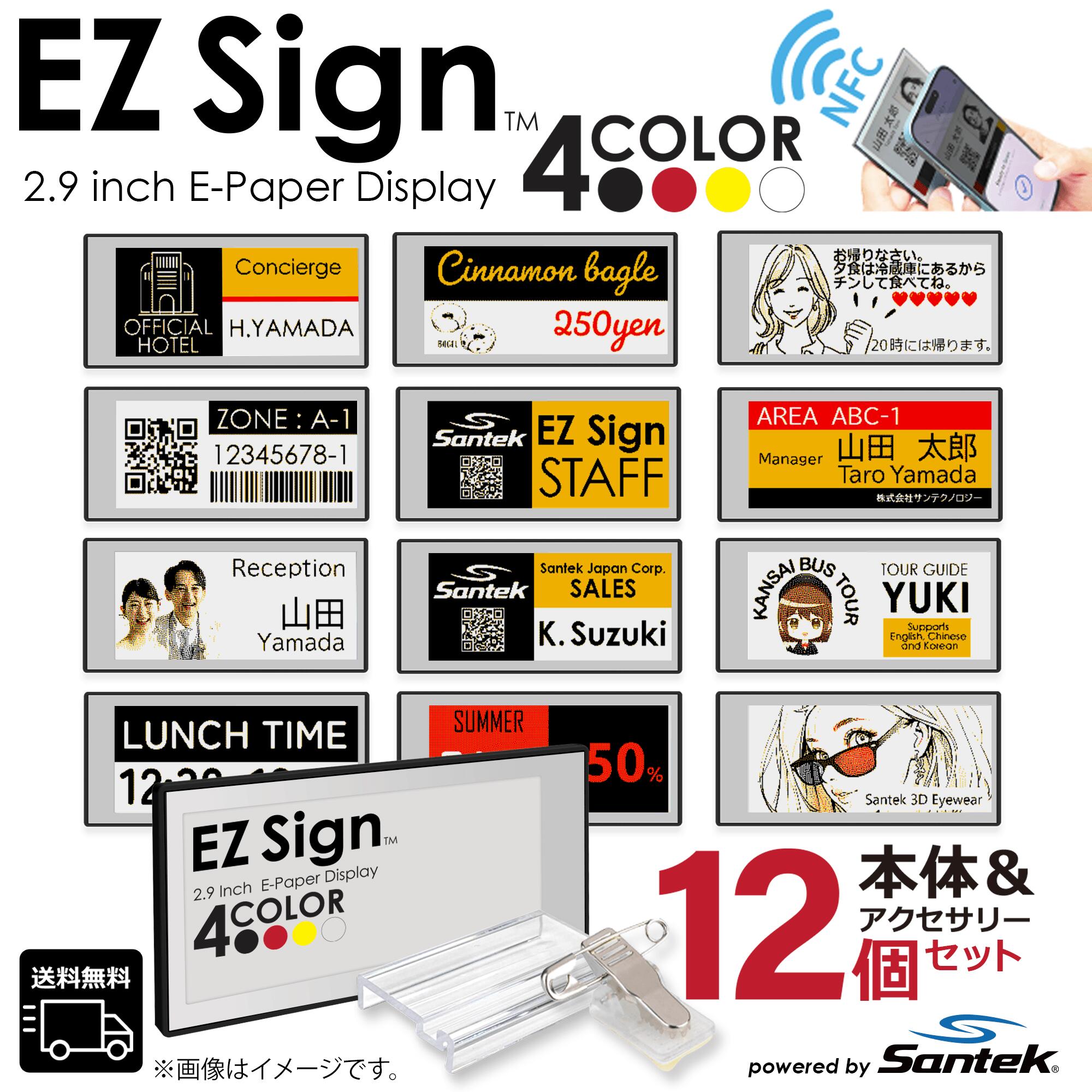 Santek EZ Sign NFC 2.9インチ 電子ペーパーディスプレイ 4色表示 薄型3.4mm 電池不要 スマホでNFC書き換え iOS/Android/Windows対応 名札 POP 会議室 QR表示　 (12pcsセット+アクセサリー) ◎