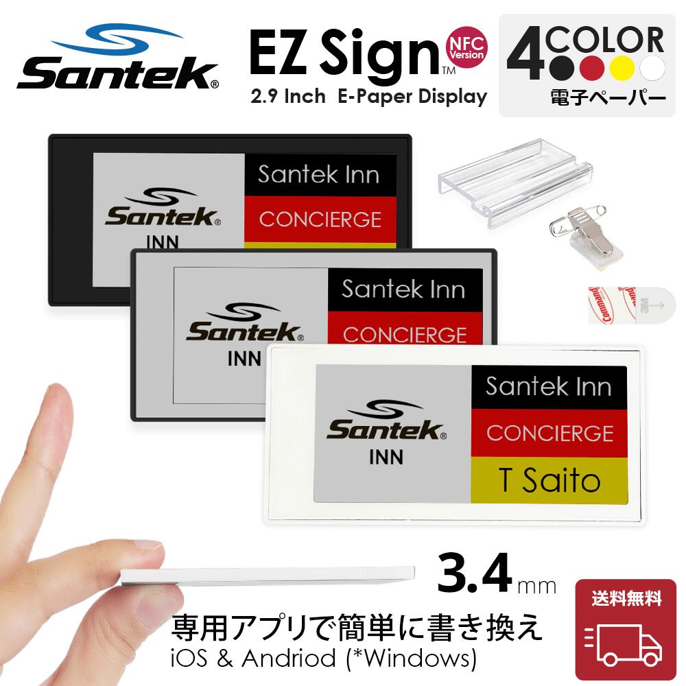 【送料無料】Santek EZ Sign NFC 2.9インチ 電子ペーパーディスプレイ 4色表示 薄型3.4mm 電池不要 スマホでNFC書き換え iOS/Android/Windows対応 名札 POP 会議室 QR表示 ◎