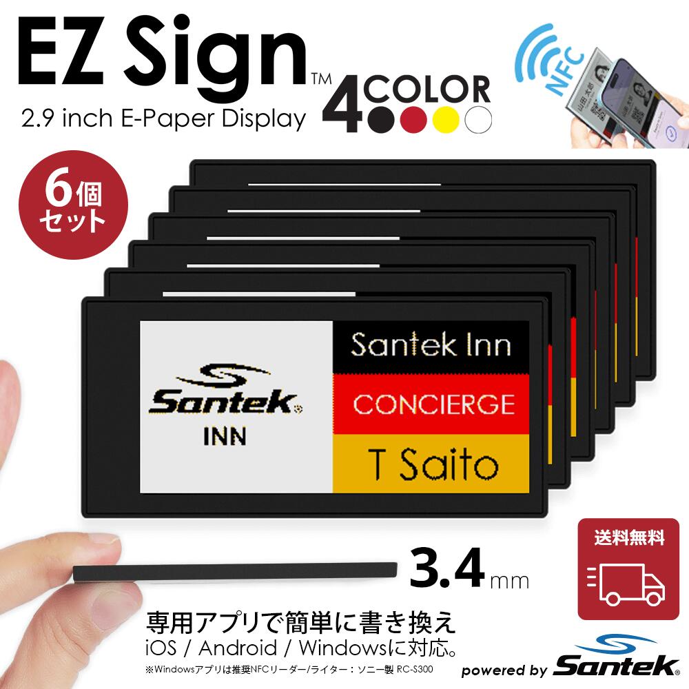 【送料無料】Santek EZ Sign NFC 2.9インチ 電子ペーパーディスプレイ 4色表示 薄型3.4mm 電池不要 スマホでNFC書き換え iOS/Android/Windows対応 名札 POP 会議室 QR表示　 (6pcsセットアクセサリーなし) ◎