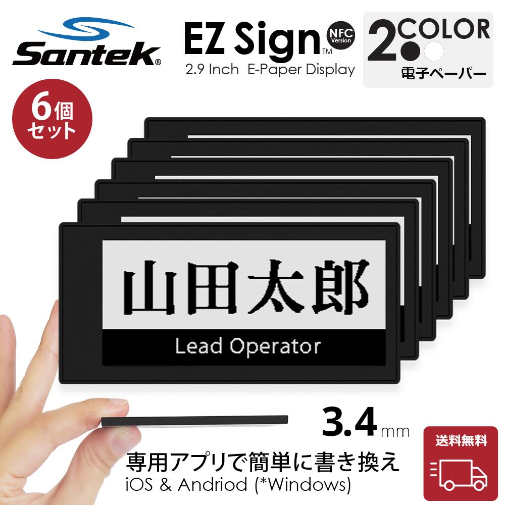 Rakuten - 【送料無料】Santek EZ Sign NFC 2.9インチ 電子ペーパーディスプレイ 2色表示 薄型3.4mm 電池不要 スマホでNFC書き換え iOS/Android/Windows対応 名札 POP 会議室 QR表示 (6pcsセットアクセサリーなし)