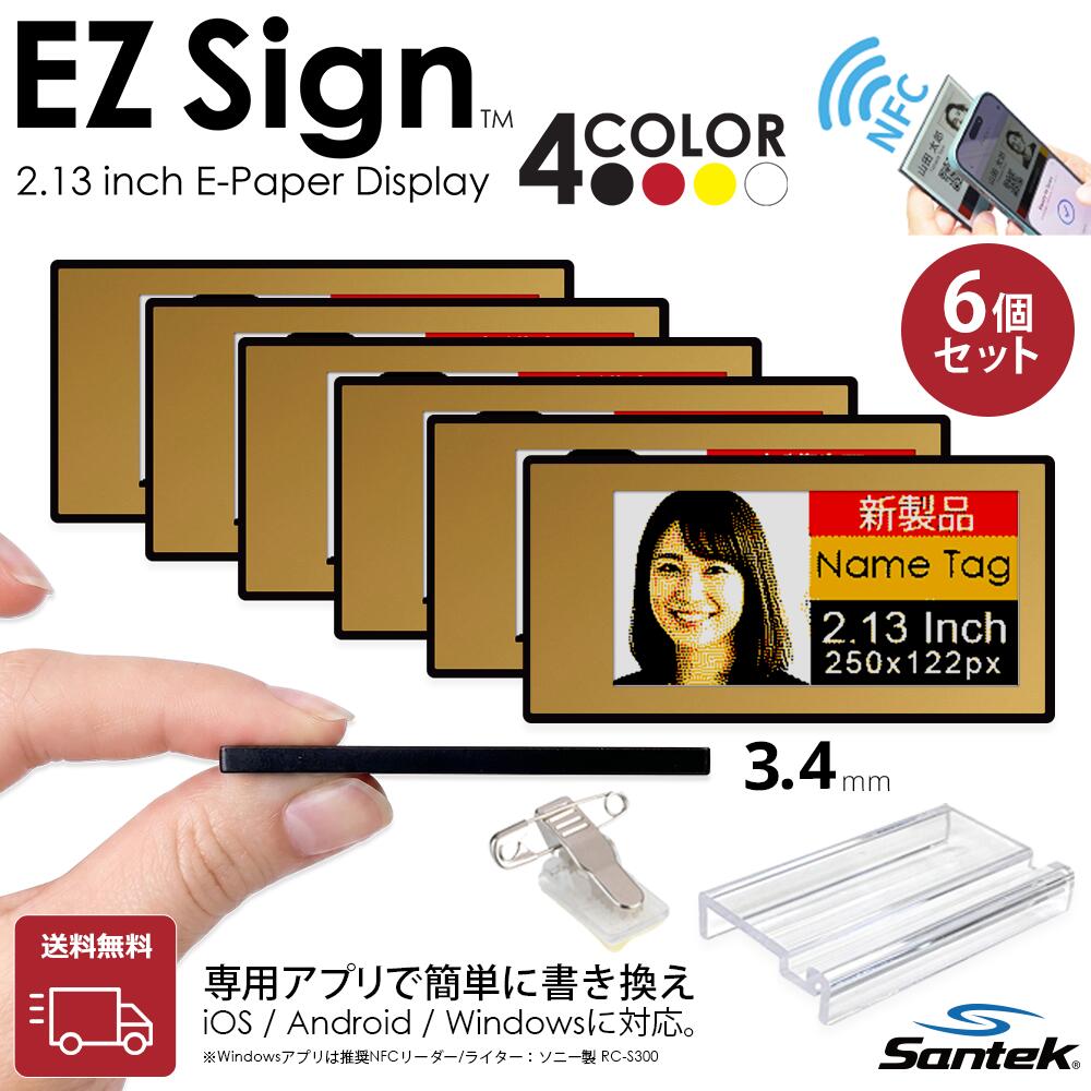 Santek EZ Sign NFC 2.13インチ 電子ペーパーディスプレイ 4色表示 薄型3.4mm 電池不要 スマホでNFC書き換え iOS/Android/Windows対応 名札 POP 会議室 QR表示 ◎