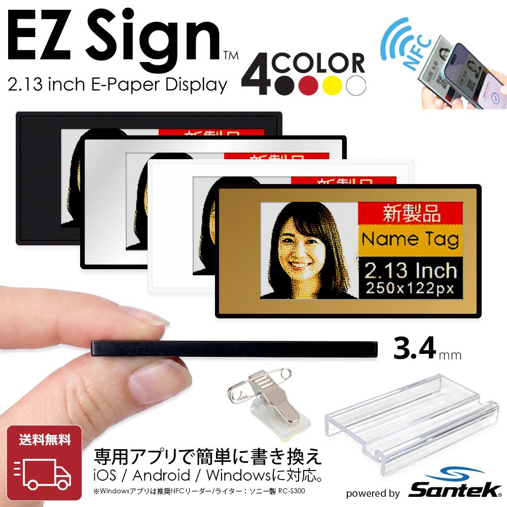 【送料無料】Santek EZ Sign NFC 2.13インチ 電子ペーパーディスプレイ 4色表示 薄型3.4mm 電池不要 スマホでNFC書き換え iOS/Android/Windows対応 名札 POP 会議室 QR表示 ◎