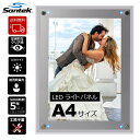 楽天ランキング1位Santek LED ライトパネル A4 サイズ 屋内用 アクリルフレーム 青色LED搭載 省電力 エコ メニュー ウェルカムボード 壁掛け看板 内照式看板 店舗 ショールーム 展示会 品評会 エクスポ 博覧会 展覧会 インテリア 電気代節約 サイネージ