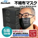 楽天マスク・デジタル製品 サンテック【お得な大容量 300枚】Santek 不織布マスク 黒マスク 不織布マスク 使い捨て 大きめ 50枚入 6箱セット 300枚 大人用 UVカット UPF50+ 紫外線遮光率99.9％ VFE99.9％ BFE99.9％ PFE99.8％ 男女兼用 花粉 ほこり 飛沫対策 3層構造 UVカット 紫外線対策 サンテックマスク