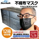 Santek 不織布マスク 黒マスク 不織布マスク 使い捨て 大きめ 50枚入12箱セット 600枚 大人用 UVカット UPF50+ 紫外線遮光率99.9％ VFE99.9％ BFE99.9％ PFE99.8% 男女兼用 花粉 ほこり 飛沫対策3層構造 UVカット 紫外線対策