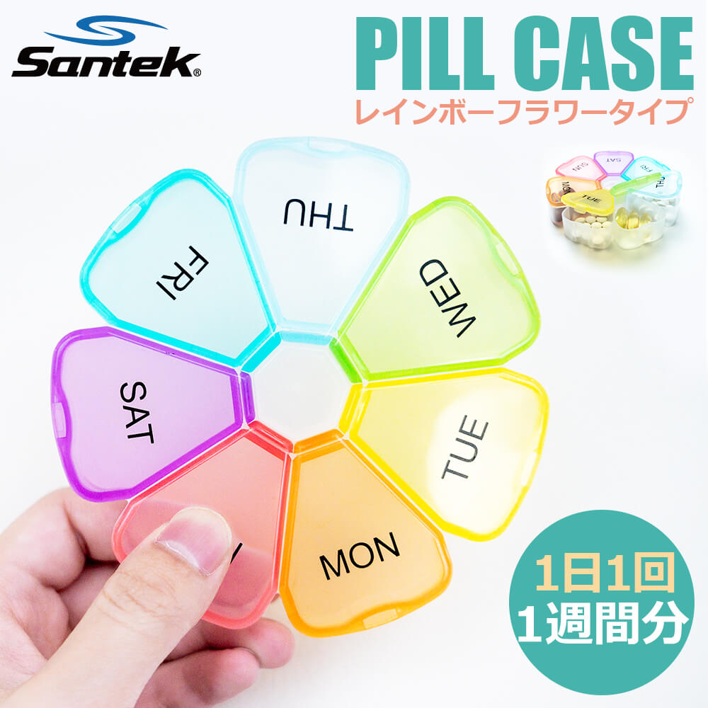 送料無料 Santek ピルケース レインボ