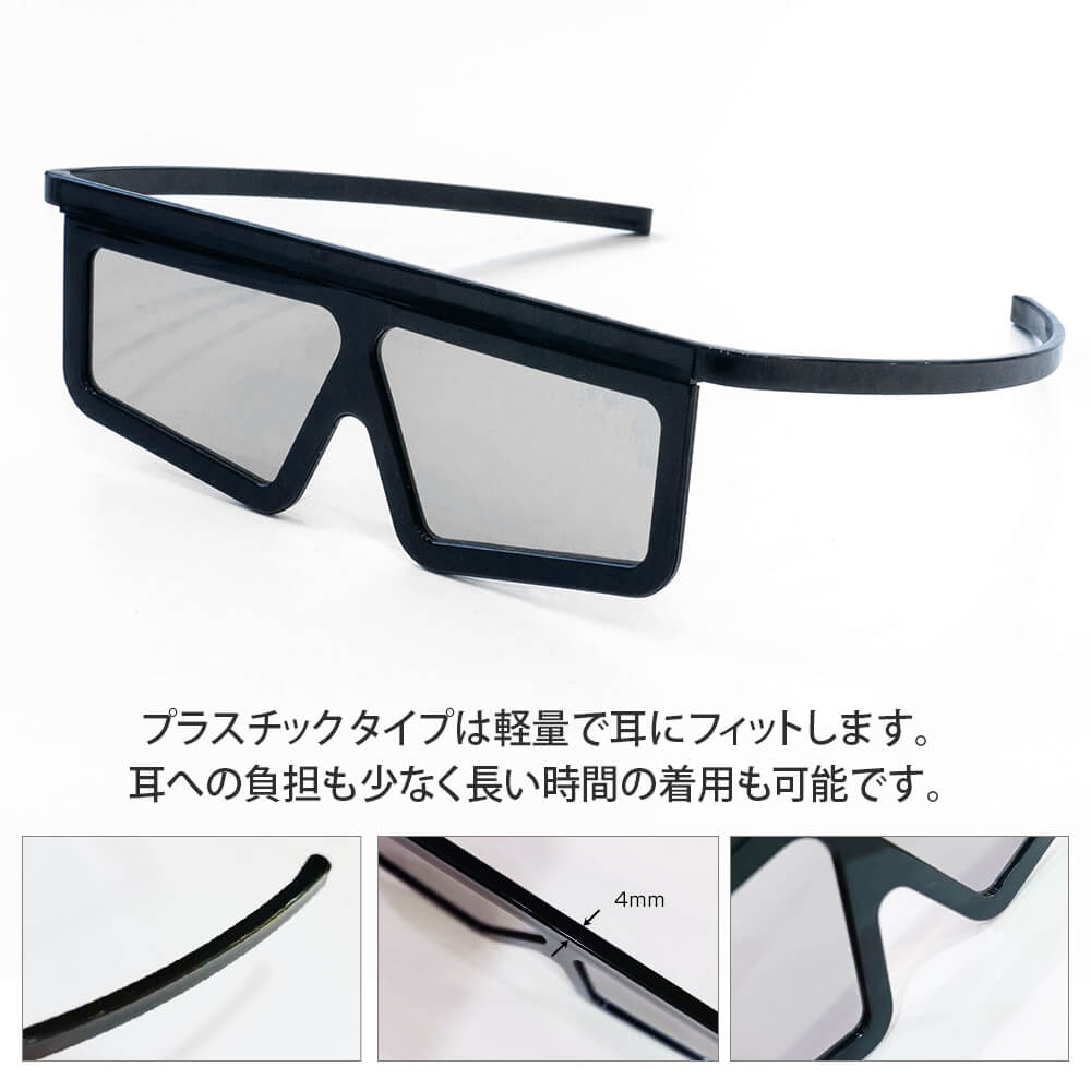 [SANTEK 3D EYEWEAR] 偏光3Dメガネ (Unfoldable Type) 偏光3Dメガネ 3Dメガネ 3Dテレビ 3D映画　プラスティックフレーム 軽量 レンズ素材樹脂 円偏光(CP ＝ Circular Polarizer Type)