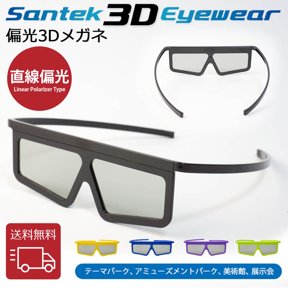 [SANTEK 3D EYEWEAR] и3Dᥬ (Unfoldable Type) и3Dᥬ 3Dᥬ 3Dƥ 3Dǲ衡ץ饹ƥåե졼  Ǻ ľи(LP Linear Polarizer Type)
