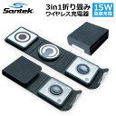 楽天スーパーセール【Santek】ワイヤレス充電器 apple watch 充電器 iPhone Airpod ケーブル1本で3台同時充電 3in1 iPhone 8シリーズ以降 置くだけ充電器 USB Type-Cアップルウォッチ 充電器【折りたたみ式】カバータイプ バレンタイン 合格祝い