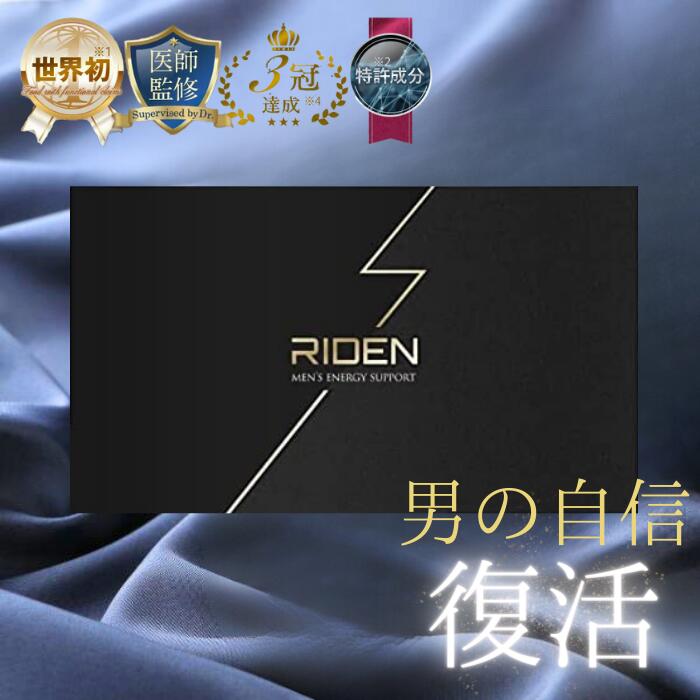 人気定番の RIDEN ライデン メンズ エナジーサプリ 10包セット 新品未使用 h16