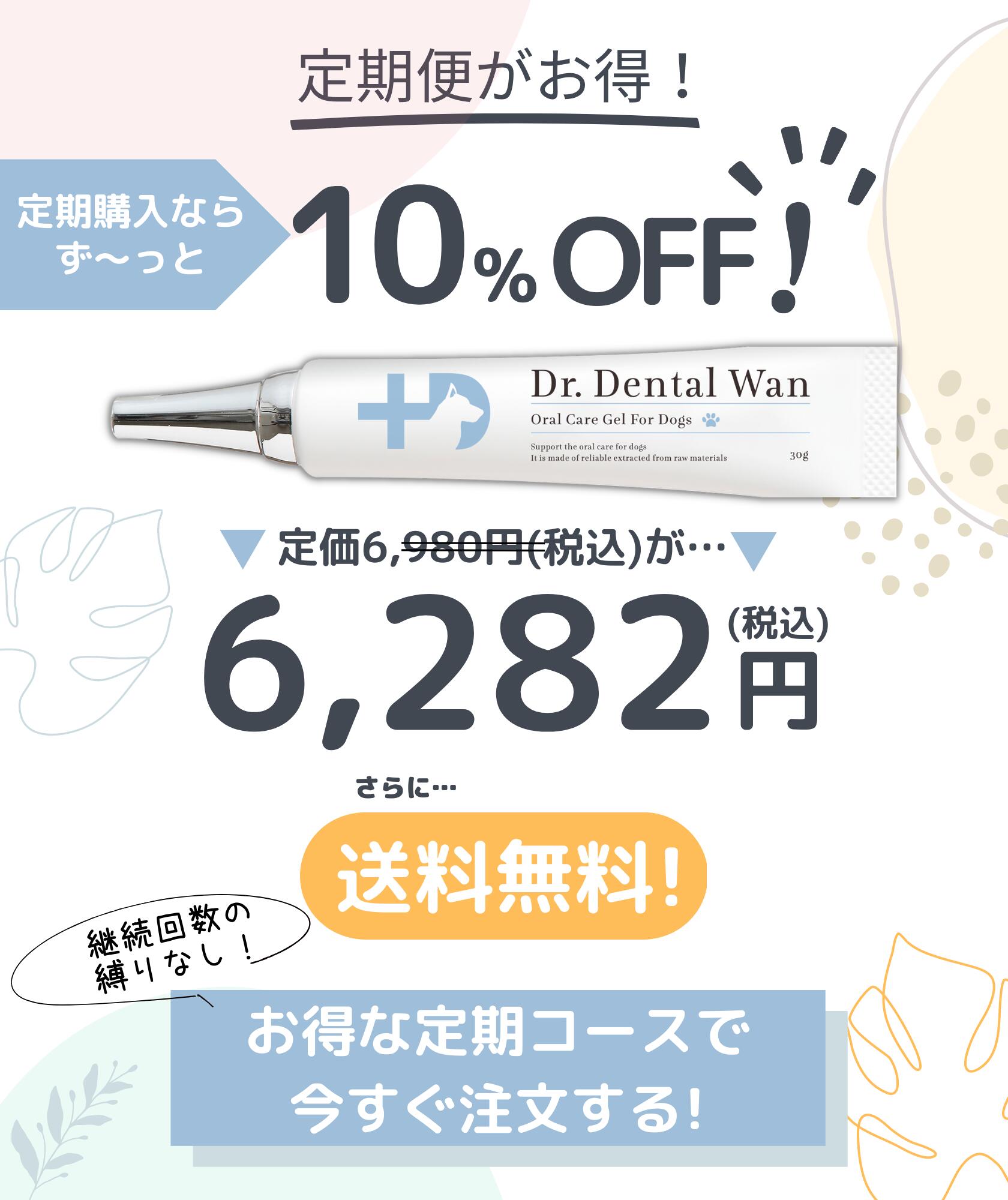 【お買い物マラソン限定★20%OFFクーポン＆P10倍】ドクターデンタルワン 30g 1ヶ月分 犬 歯磨き 歯磨きジェル はみがき 歯石 犬口ケア 歯ブラシ 小型犬 愛犬歯磨き 愛犬デンタルケア 簡単 はみがき 歯垢 14種 乳酸菌配合 歯石とり 歯磨きペースト 歯石除去 ペット 2