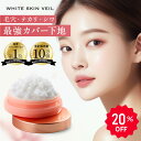 【20%OFFゲリラセール開催中】ホワイトスキンベール 化粧下地 毛穴隠し 毛穴カバー 毛穴 保湿 トーンアップ プライマー 下地クリーム メイク下地 ジェルク...