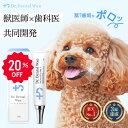 【20%OFFゲリラセール開催中】ドクターデンタルワン 30g 1ヶ月分 犬 歯磨き 歯磨きジェル はみがき 歯石 犬口ケア 歯ブラシ 小型犬 愛犬歯磨き 愛犬...
