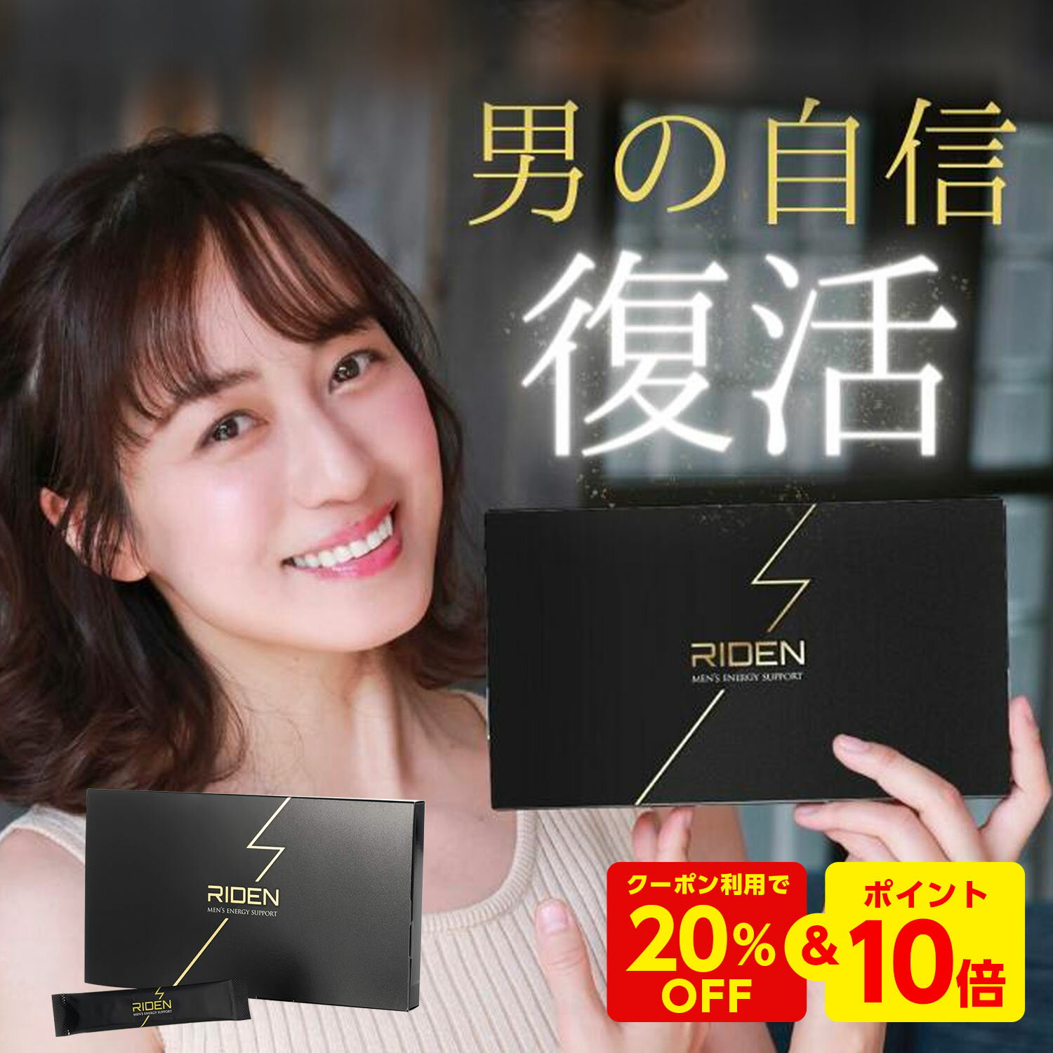 【お買い物マラソン限定★20%OFFクーポン＆P10倍】及川奈央さん絶賛！ ライデン 30包 約1ヶ月 riden メンズ サプリ [ アルギニン シトルリン βアラニン 亜鉛 精命の源 アミノ酸 配合 10種の無添加 小分け 分包 水なし シトラスミント風味] 男性 サプリメント