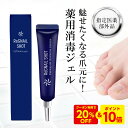 【お買い物マラソン限定★20%OFFクーポン＆P10倍】指定医薬部外品 リグネルショット 15ml 約1ヵ月分 爪消毒ジェル 薬用消毒ジェル 足 爪 クリーム ケア 薬用ジェル 足の爪 足 爪 変色 爪周りケア ホテルビーナス 除菌 殺菌 消毒 水虫 巻き爪 足爪ケア