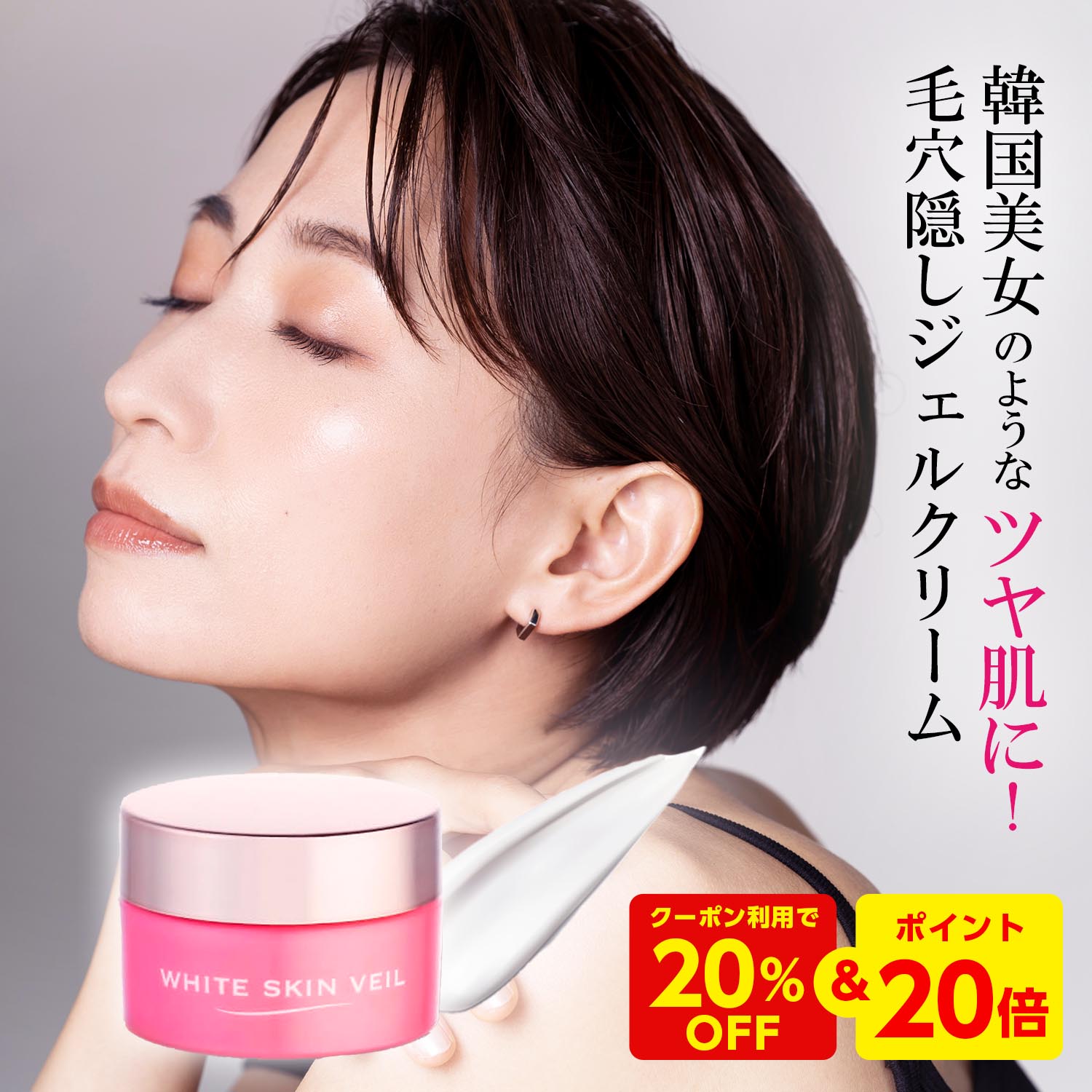 【お買い物マラソン限定★20%OFFクーポン＆P20倍】ホワイトスキンベール 7g 毛穴隠しジェルクリーム ファンデーション 化粧下地 クリームファンデーション 韓国コスメ 毛穴 ケア マット肌 セラミド配合 毛穴隠す カバー力高い 小じわ くずれない てかり防止