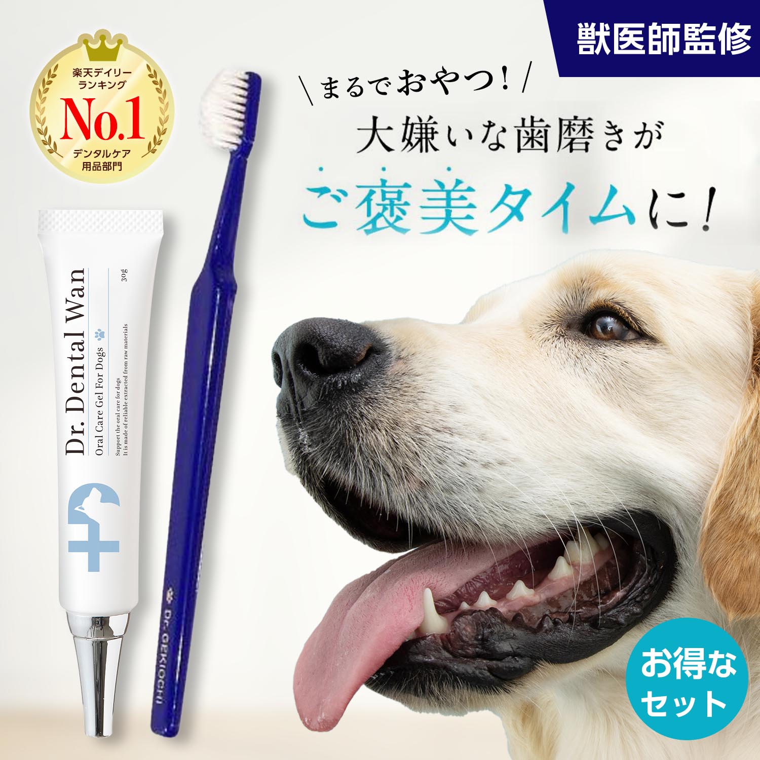 【★セット購入がお得 】ドクターデンタルワン ドクターゲキオチセット 犬 歯磨き 歯磨きジェル はみがき 歯石 犬口ケア 歯ブラシ 小型犬 愛犬歯磨き 愛犬デンタルケア 簡単 はみがき 歯垢 自然…