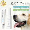 「ドクターデンタルワン 1本 ＋ ドクターモフワン 1本」 犬 歯磨き 歯磨きジェル はみがき 歯垢 歯石 犬 シャンプー 犬用シャンプー