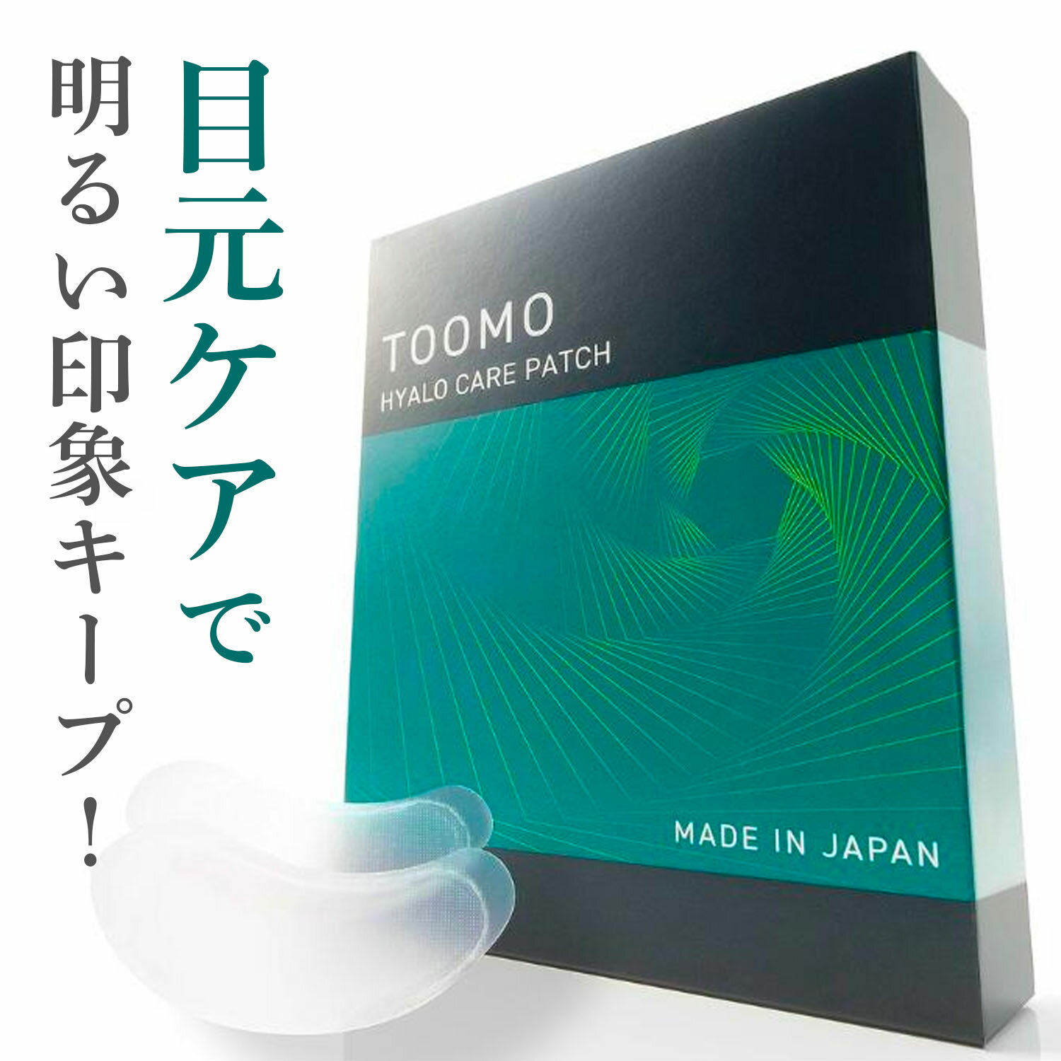 ヒアロケアパッチ TOOMO 3回分 6枚入り ニードルパッチ 目の下のたるみ ヒアルロン酸 パッチ 目元ケア 目元パック ほうれい線 消す グッズ ヒアルロン酸パッチ 目元 メンズ 眉間 男性用 針 パック 刺す 眉間ニードルパッチ