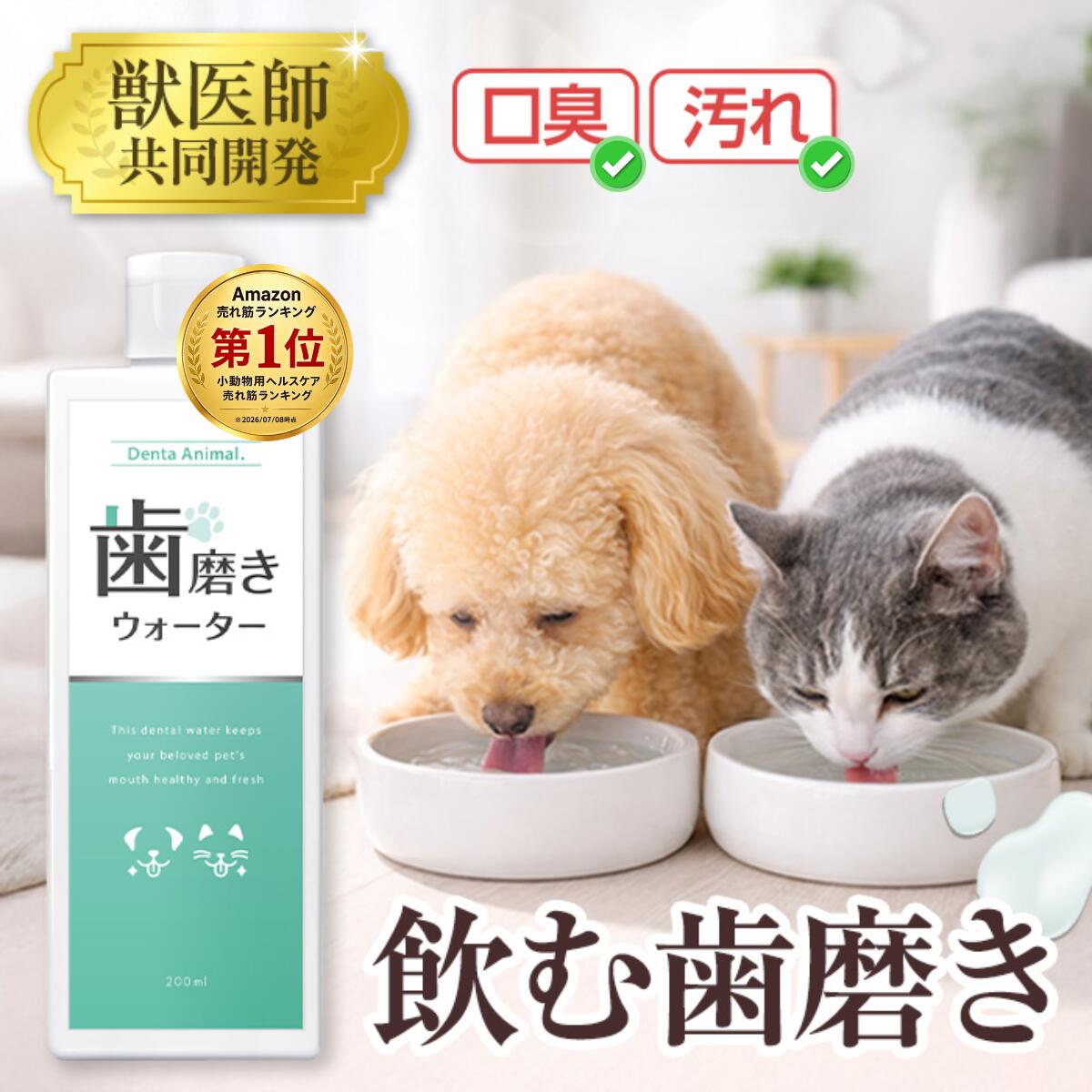 美品　アニマルウォーター2 AnimI water Ⅱ 犬猫、口臭、歯石予防 美品 アニマルウォーター2 AnimI water Ⅱ 犬猫、口臭、歯石予防 美品