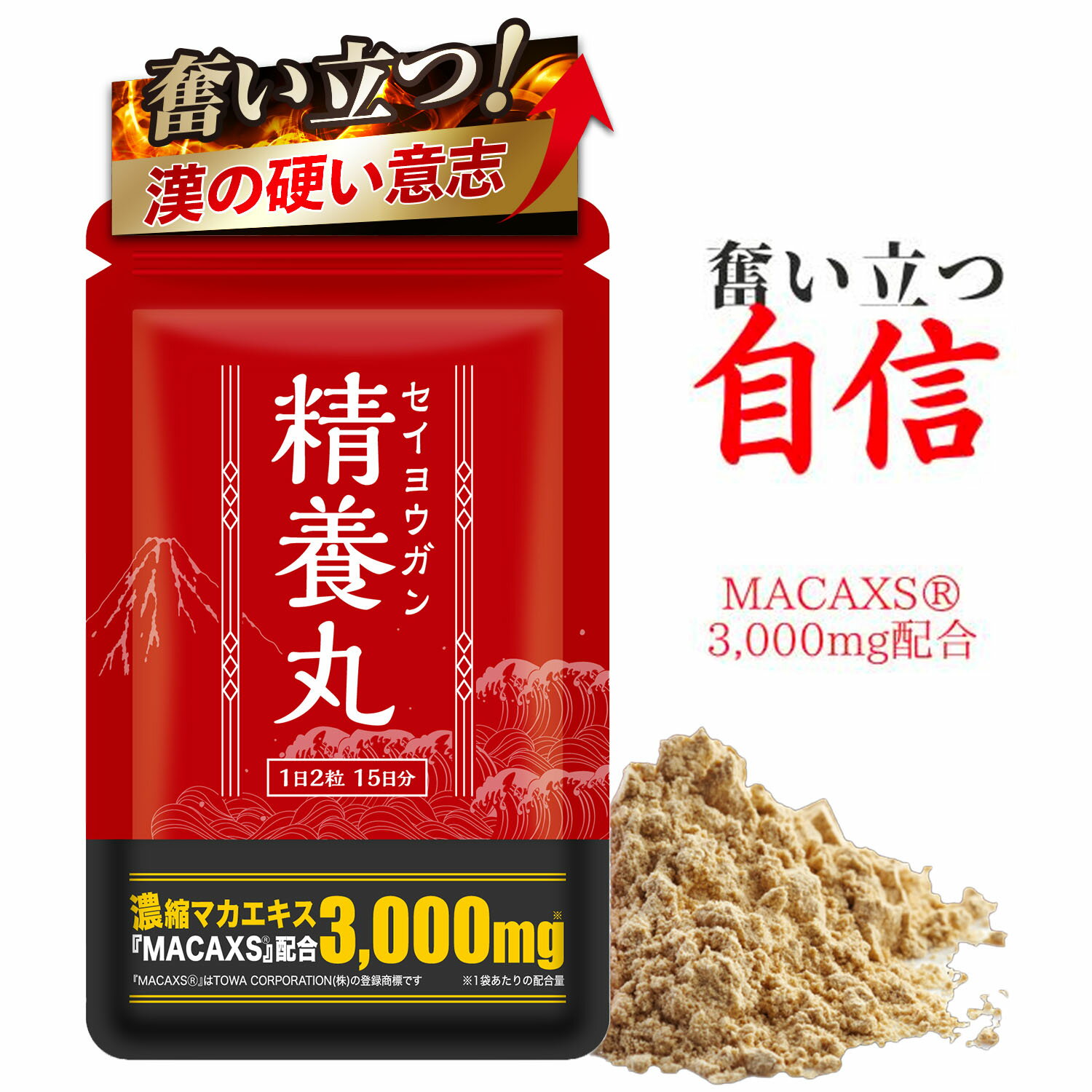 精養丸 マカックス? 3,000mg 配合 シトルリン アルギニン 亜鉛 GABA マグネシウム 厳選成分配合の精命 メンズ サプリ…