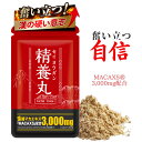 【在庫限りの特価セール】精養丸 30粒15日分 マカックス MACAXS 3,000mg 配合 シトルリン アルギニン 亜鉛 GABA マグネシウム 厳選成分配...