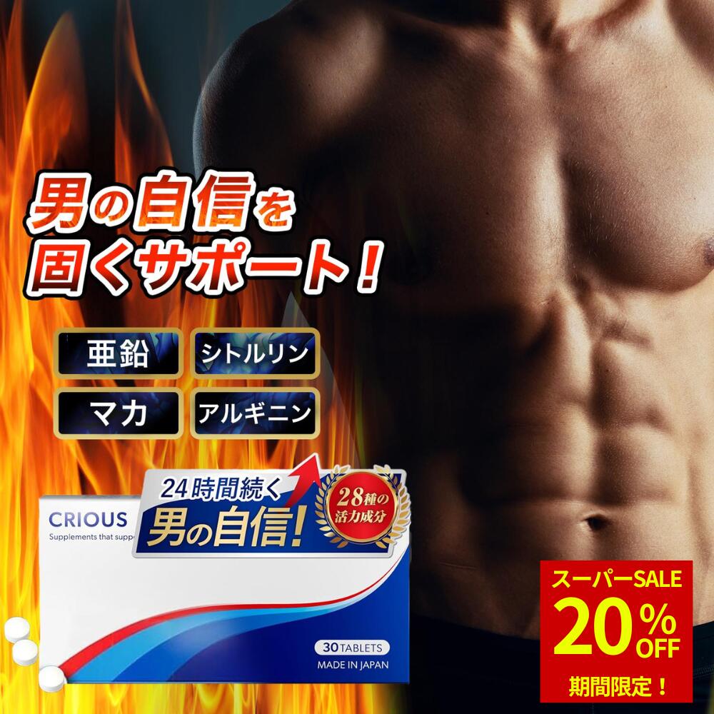 【20％OFF★スーパーSALE】 CRIOUS 30錠