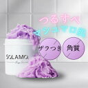 ボディスクラブ ボディソープ 角質ケア ボディーウォッシュ 香水スクラブ 角質除去 SQLAMO スクラモ 全身 お尻 くすみ ツルツル エイジングケア デリケ...