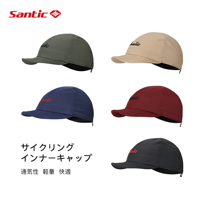 【お買い物マラソン全商品ポイント10倍】Santic キャップ メンズ サイクルキャップ サイクリングキャップ スポーツ 自転車 帽子 インナーキャップ UVカット 日よけ 折り畳み カジュアル おしゃれ 野球帽 登山 釣り ゴルフ 運転 ランニング アウトドア