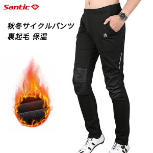 Santic サイクルパンツ メンズ スポーツパンツ 冬用 裏起毛 トレーニングパンツ サイクルウェア 自転車 バイク 防寒 防風 ロードバイク 登山