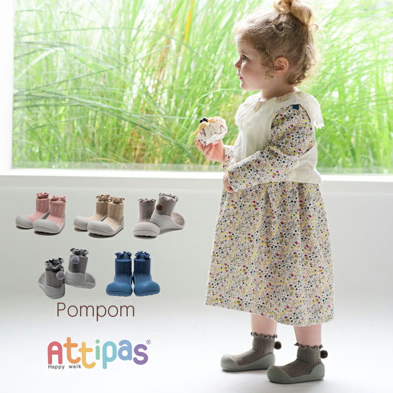 Attipas ベビーシューズ 1歳誕生日プレゼント　ファーストシューズ　ソックスシューズ　ベビー靴 ベビー シューズ かわいい コラボ　アクアシューズ マリンシューズ ウォーターシューズ