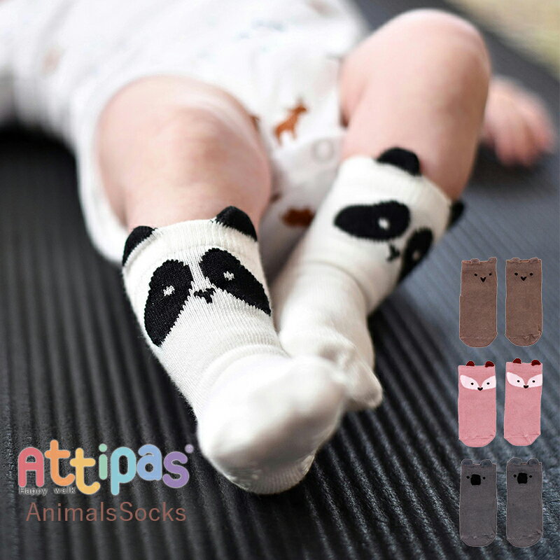 [Attipas] アティパス アニマルズソックス(1ペア)【AnimalsSocks1Pairs】ベビーソックス 男の子 女の子 子供 靴下 滑り防止 バンブー A22S