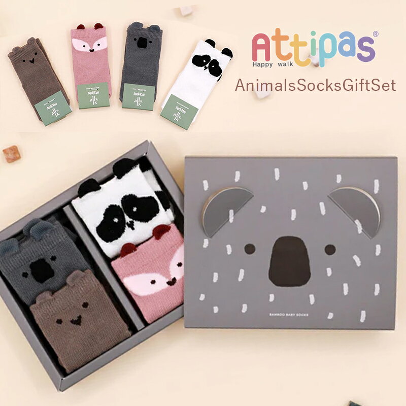 [Attipas] アティパス アニマルズソックスギフトセット(4ペア) 【AnimalsSocksGiftSet】ベビーソックス 男の子 女の子 子供 靴下 滑り防止 バンブー A22GS