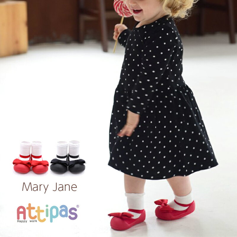 【送料無料】Attipas [ アティパス ]ベビーシューズMary Jane（メリージェーン）1歳誕生日プレゼント ファーストシューズ ソックスシューズ ベビー靴 ベビー シューズ かわいい アクアシューズ マリンシューズ