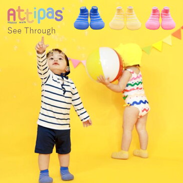 【送料無料】Attipas [ アティパス ]ベビーシューズ See Through（シースルー）1歳誕生日プレゼント ファーストシューズ ソックスシューズ マリンシューズ アクアシューズ ウォーターシューズ