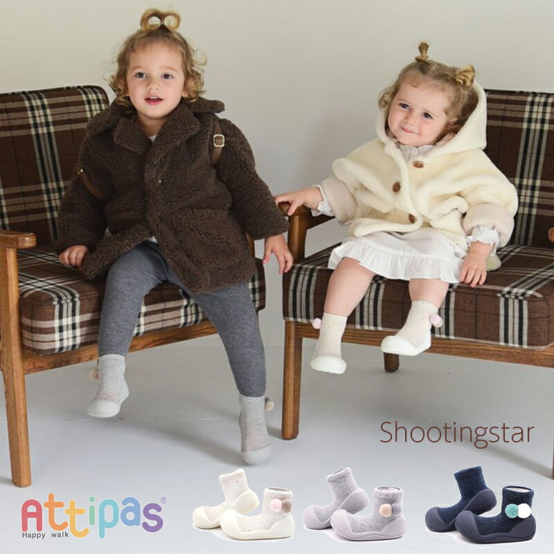 【送料無料】Attipas [ アティパス ]ベビーシューズ Shootingstar（シューティングスター）1歳誕生日プレゼント　ファーストシューズ　ソックスシューズ　ベビー靴 ベビー シューズ かわいい 　アクアシューズ マリンシューズ