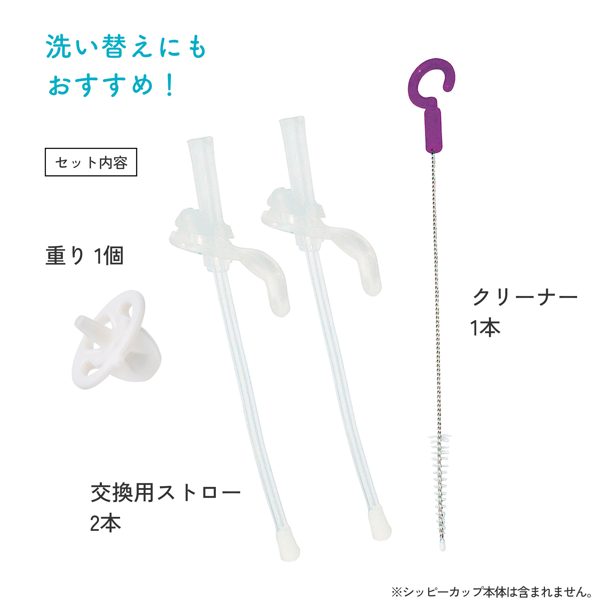 b.box [ビーボックス] シッピーカップ交換用ストローとクリーニングセット Sippy cup replacement straw and cleaning set