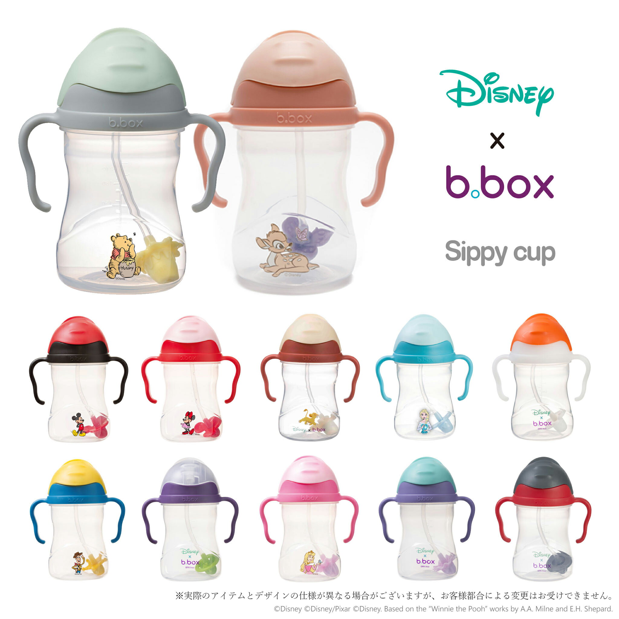 b.box [ビーボックス] ディズニーシッピーカップ Sippycup カップ ベビー キッズ 育児 グッズ ハンドル付 シリコン 生後半年 6か月 ドリンク ベビー食器 離乳食 ストロー ファーストカップ マグ おしゃれ トレーニング コップ 赤ちゃん 出産祝い ギフト プレゼント