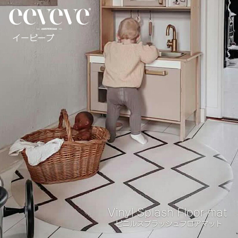 【送料無料】eeveve(イービーブ) Vinyl Splash Floor mat ビニルスプラッシュフロアマット ベビーマット フロアマット プレイマット 撥水 安心 安全 保護 リビング 屋外 出産祝い 誕生日ギフト ベビー 北欧 おしゃれ 男の子 女の子 大人 ペット お皿【eeveve正規品】