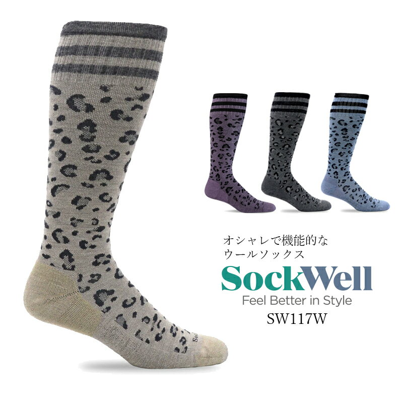 【送料無料】 着圧ソックス Sockwell [ソックウェル]【SW117W】 LEOPARD Made in USA メリノウール ソックス レディース 靴下 防臭効果 通気性 温度調整 湿度調整 蒸れない ヘルスケア おしゃれ〔ライフスタイル着圧〕2022