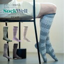 【送料無料】 着圧ソックス Sockwell ソックウェル 【SW36W】 Micro Grade Ladies レディース ソックス 靴下 くつ下 防臭効果 通気性 温度調整 湿度調整 蒸れない ヘルスケア お家で 在宅 おしゃれ かわいい Made in USA Made in USA アメリカ製〔ライフスタイル着圧〕